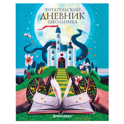 Дневник читательский А5 40 л., твердый, глянцевая ламинация, цветной блок, BRAUBERG, "Замок", 113449