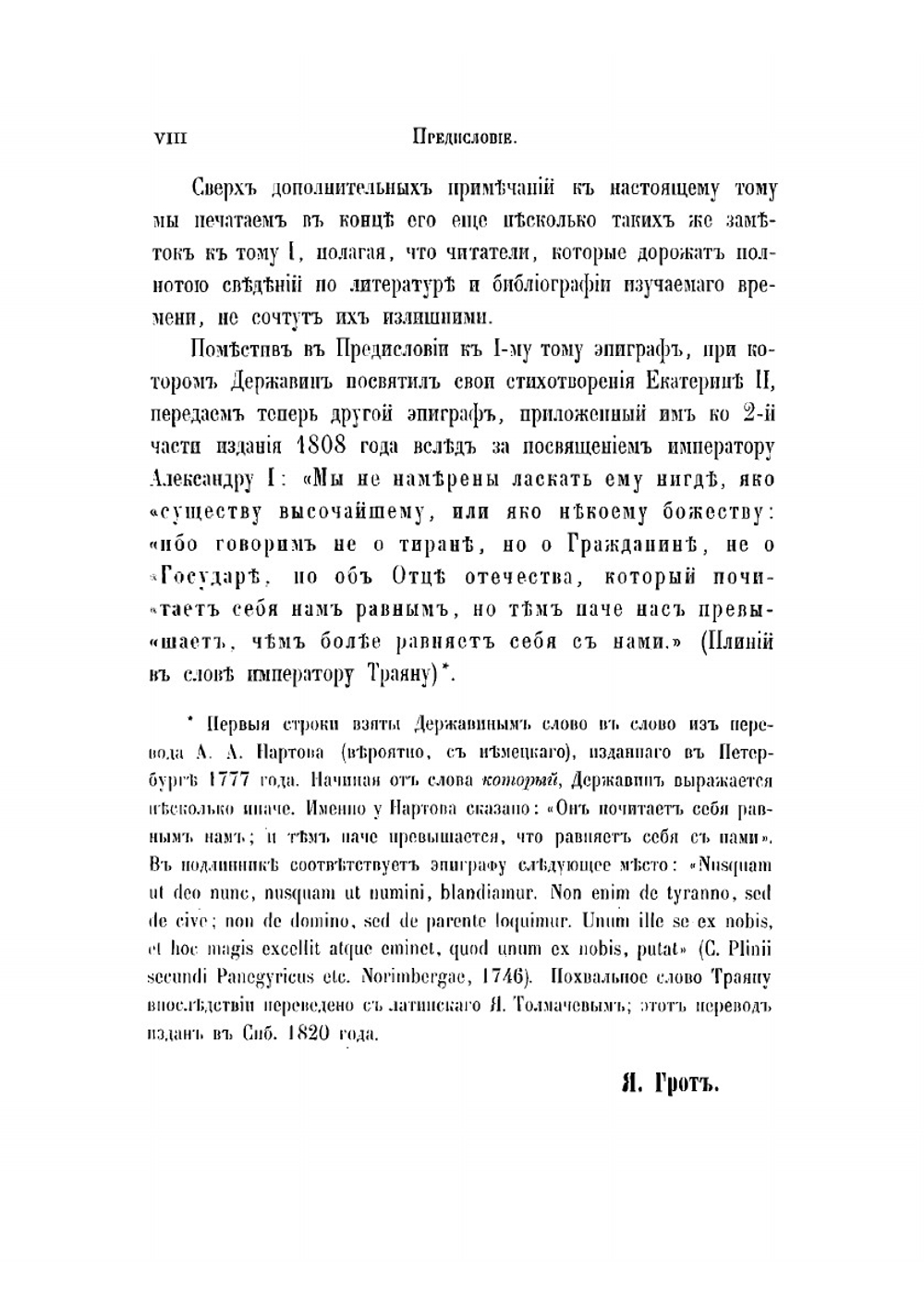Сочинения в 9 томах. Том 2. Стихотворения от 1797 до 1808 года | Г. Р. Державин; Я. К. Грот
