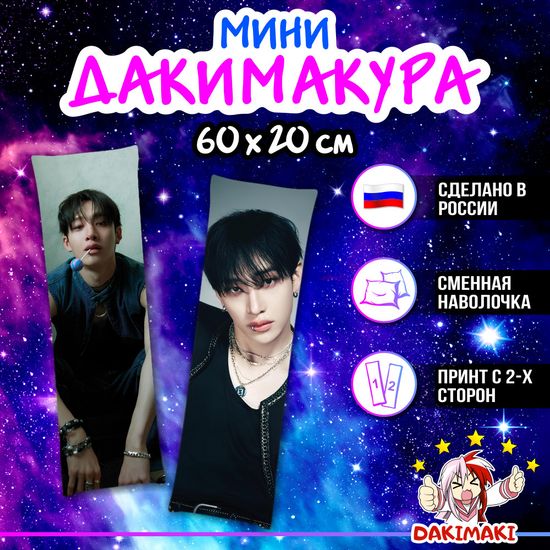 Мини дакимакура Бан Чан (Банчан) Стрей Кидс арт. M1275, 60х20 см