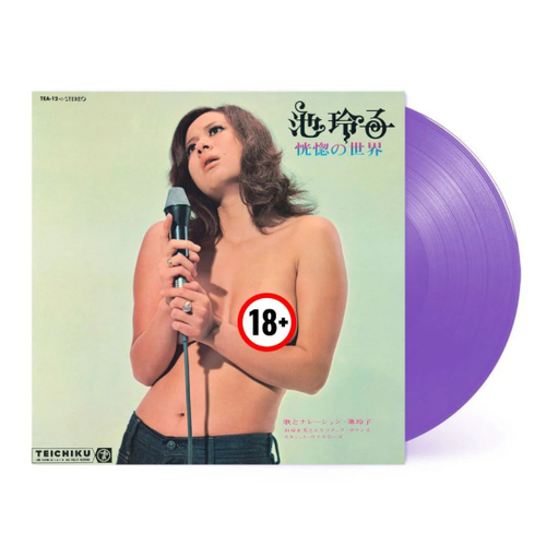 Reiko Ike - Koukotsu No Seka - Japan Import, Purple LP