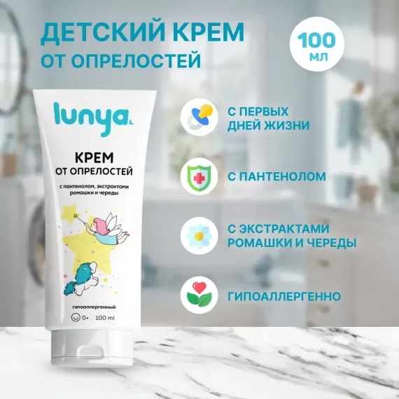 Детский крем lunya от опрелостей