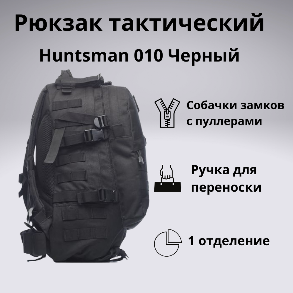 Рюкзак тактический Huntsman RU 010 45л