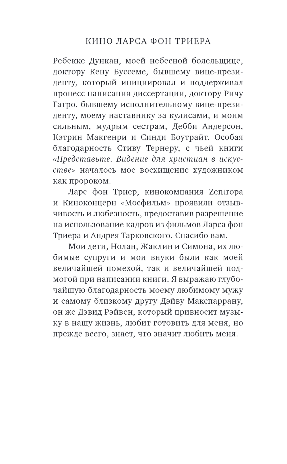 Кино Ларса фон Триера