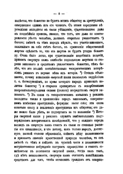 Смертная казнь | К.Й. Миттермайер