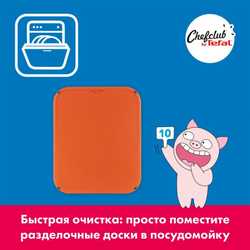 Разделочная доска Tefal ChefClub K2620404