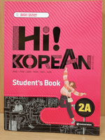 Hi! Korean 2A - Student's book with online access/Курс корейского языка "Hi! Korean", Уровень 2A - Учебник с загружаемыми аудиоматериалами