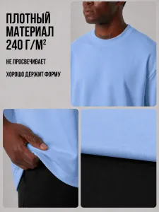 Футболка голубая оверсайз плотная хлопок