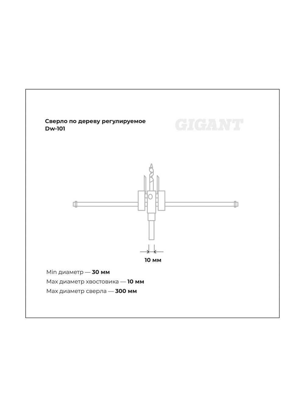Регулируемое сверло по дереву Gigant Dw-101