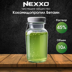Кокамидопропил бетаин 45%, пенообразователь