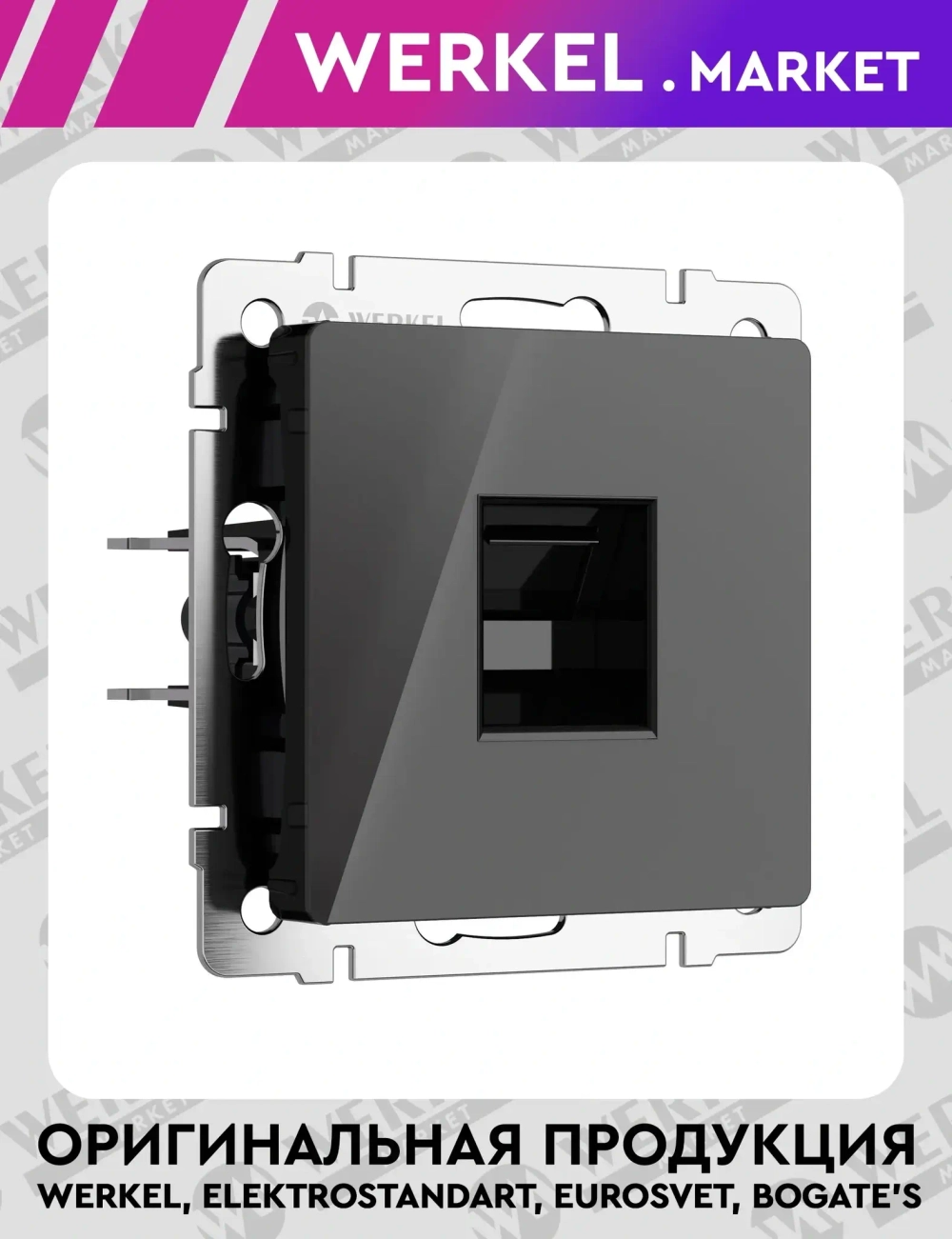 Розетка Ethernet RJ-45 (черный акрил) W1181048