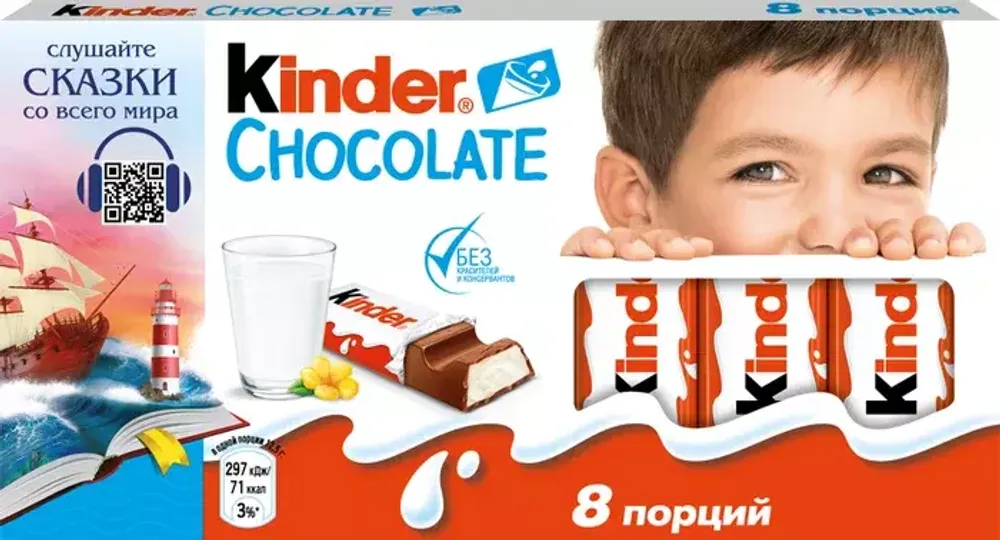 Шоколад Kinder, 50 гр