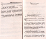 Опыт построения исповеди. Архимандрит Иоанн (Крестьянкин)