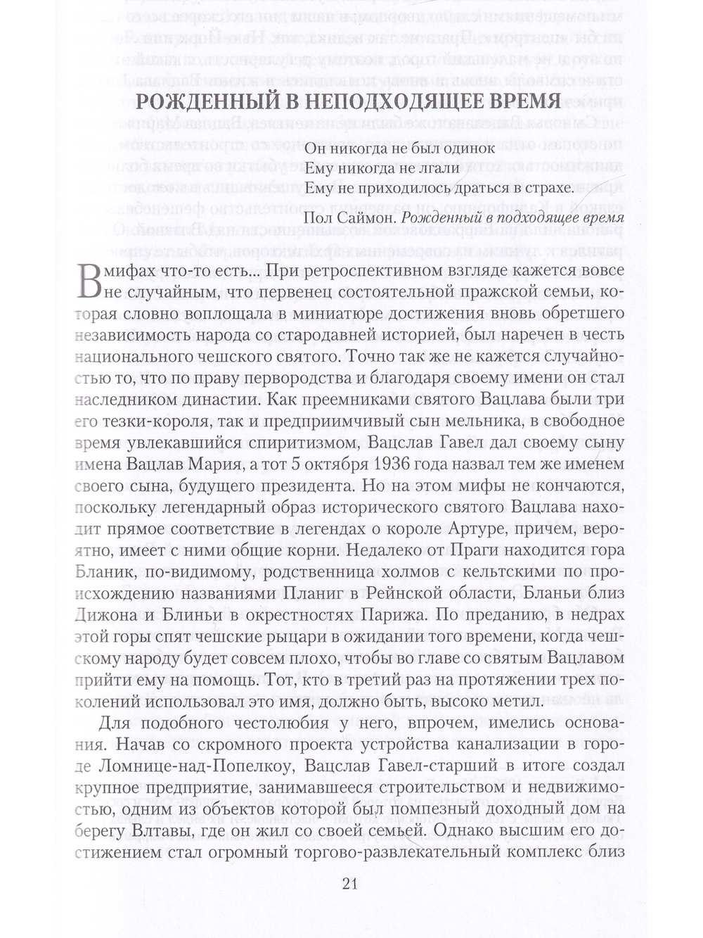Гавел