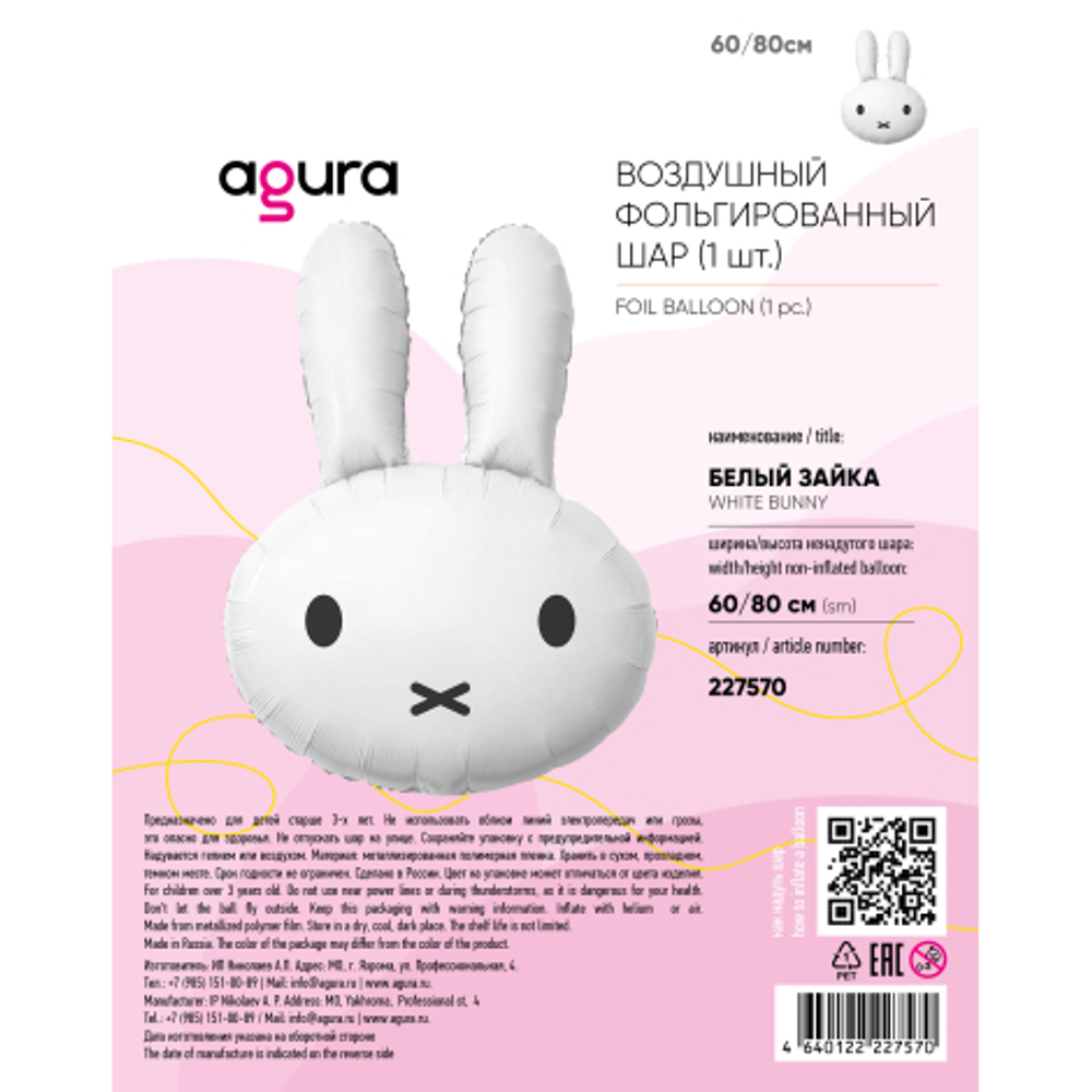 AGURA ФИГУРА Белый зайка 60/80см/2277570