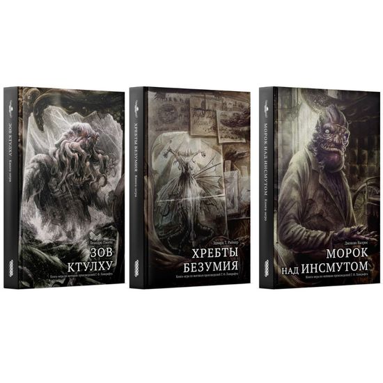 Книга-игра Хребты безумия