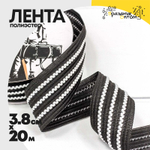 Лента Полиэстер 3,8см х 20м с зигзагом (Черный)