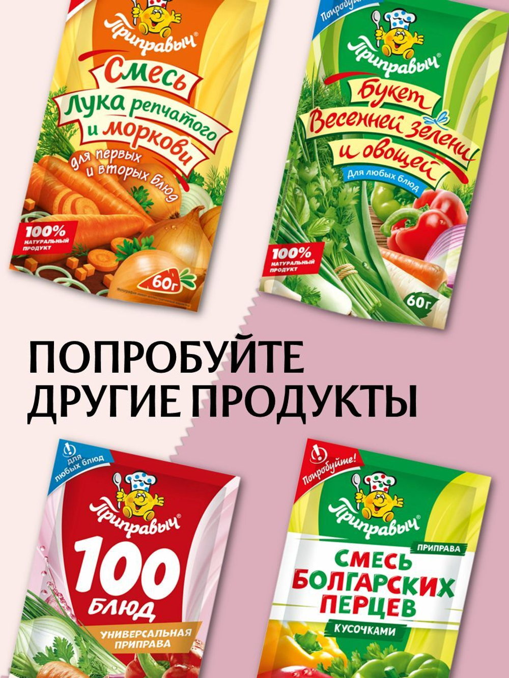 Суп быстрого приготовления Борщ Приправыч 60гр. 1 шт. 3 порций