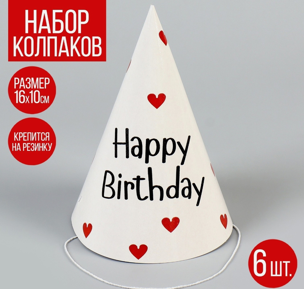 Колпак бумажный Happy Birthday, цвет бордовый