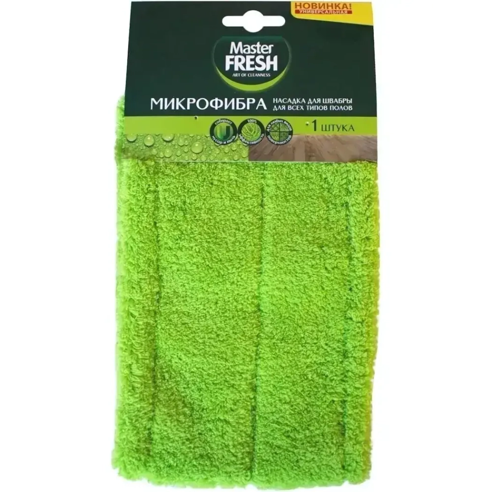 Насадка для швабры-флеттер Master FRESH (микрофибра бархат) , 1 шт