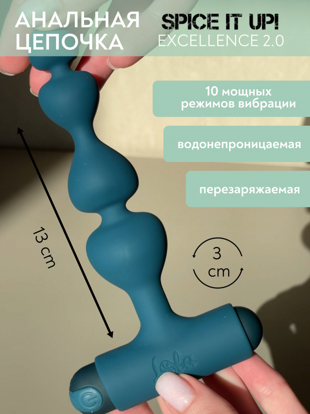 Анальная цепочка с перезаряжаемой вибропулей Spice it Up Excellence 2.0