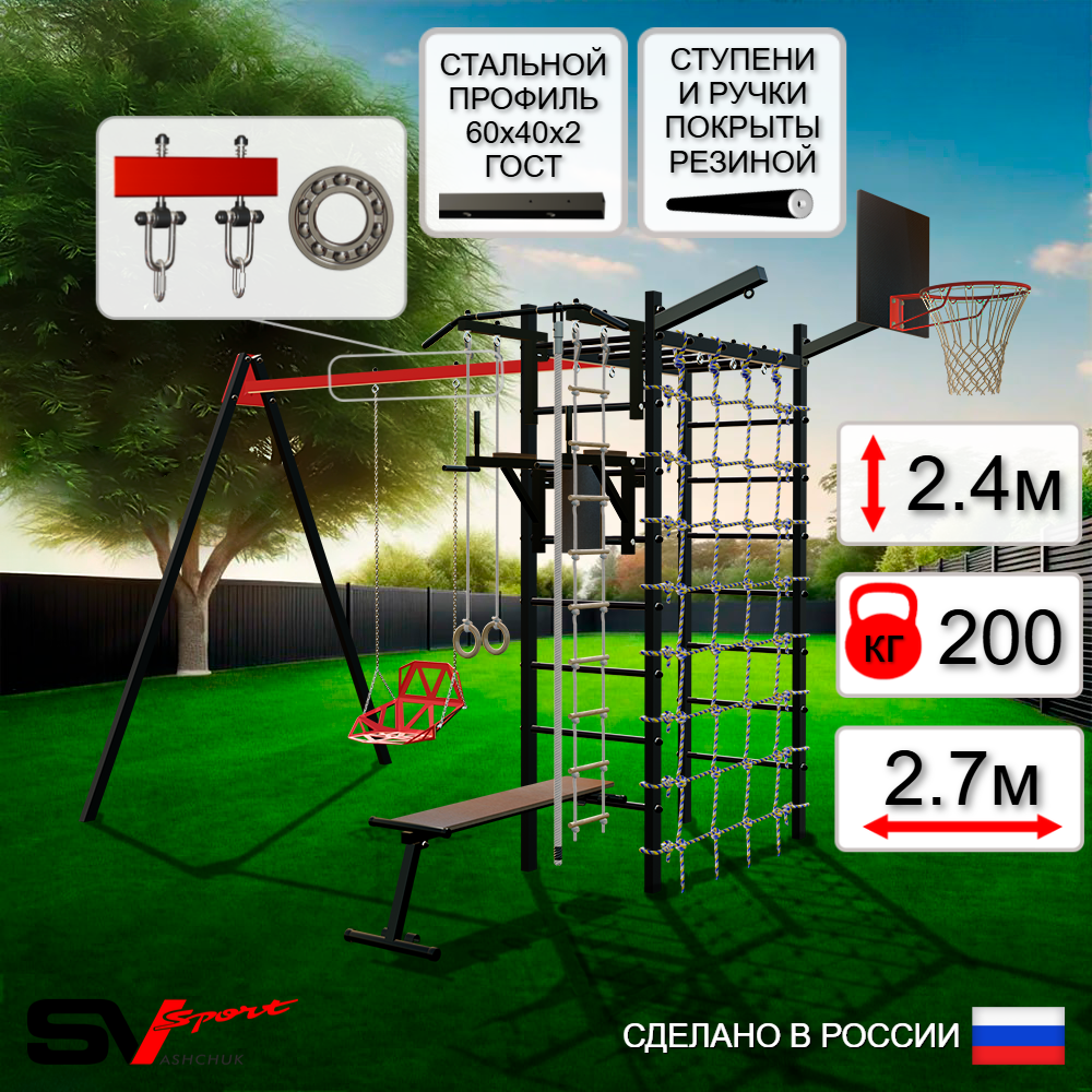 Уличный спортивно-игровой комплекс Sv Sport У3425КП1 (Турник/Брусья/Скамья/Со спинкой/Подвесы на подш/Щит баскет/Кронш бокс/Канат/Кольца/Лестница/Сетка)