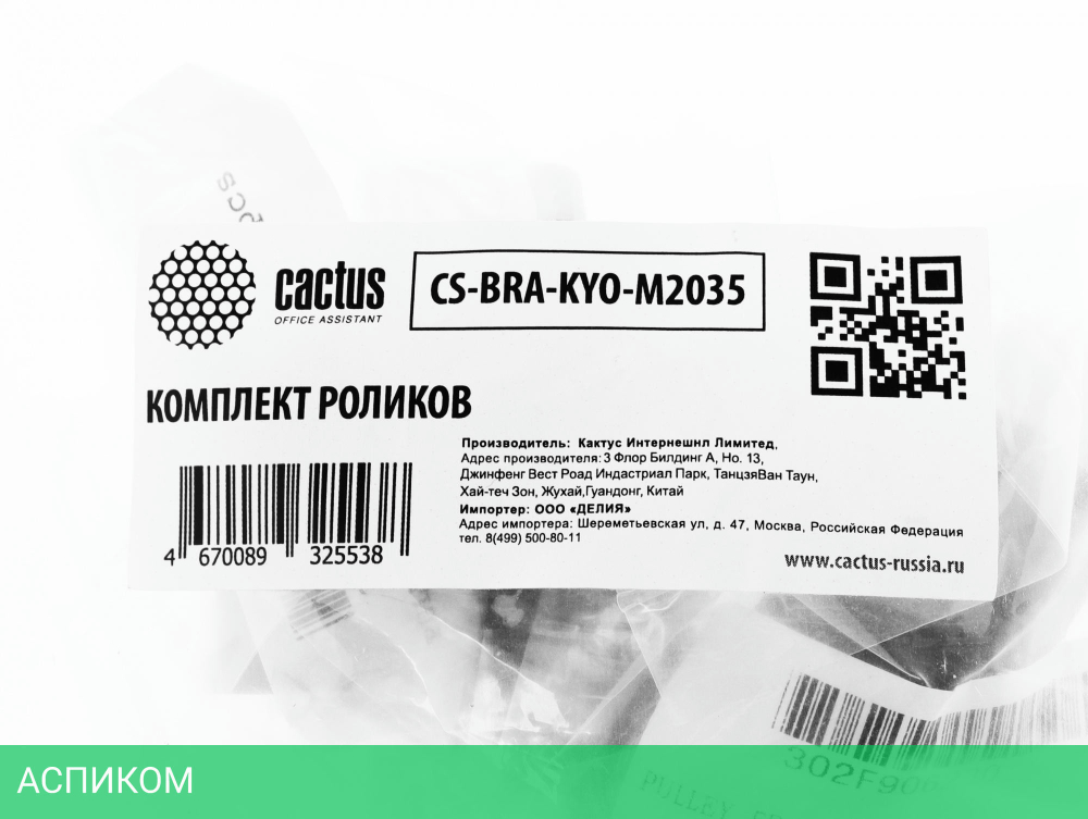 Комплект роликов Cactus CS-BRA-KYO-M2035