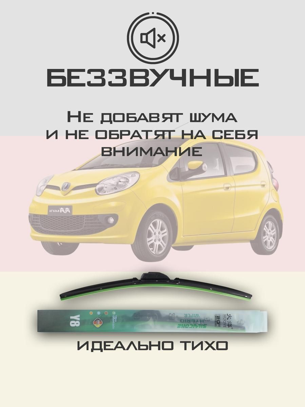 Щетки стеклоочистителя HUOYE Y8 500/350 мм на Changan BenniMini | Hook/J-Hook