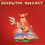 Х.З. / Вскрытие Покажет (Coloured Vinyl)(LP)