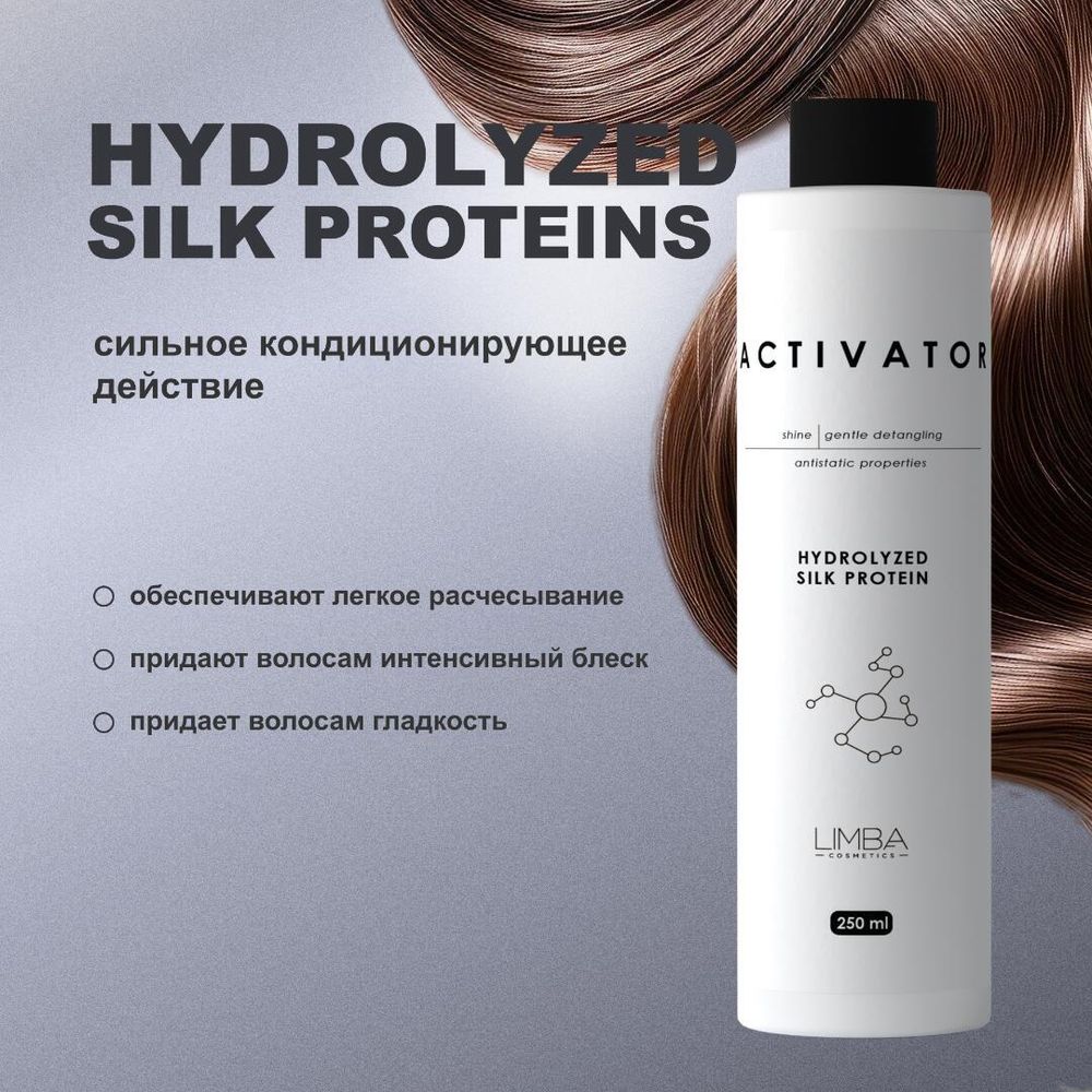 Активатор Limba Activator Hydrolyzed Silk Protein АКЦИЯ!