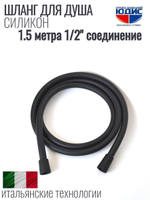 Шланг для душа 150см, СИЛ., 360° (ЧЕРНЫЙ) ViEiR  (50/1шт)