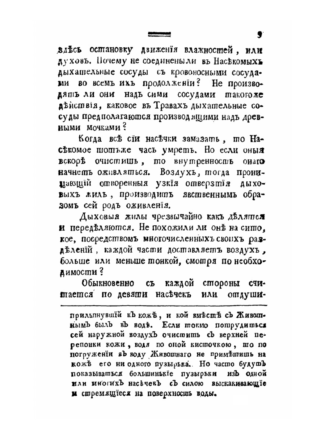 Созерцание природы. Книга 3 | Г. Боннет