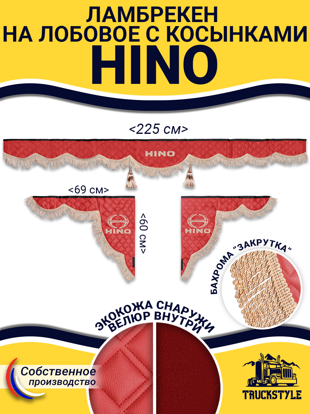 Ламбрекен с косынками стеганые Hino (экокожа, красный, бежевая бахрома "закрутка")