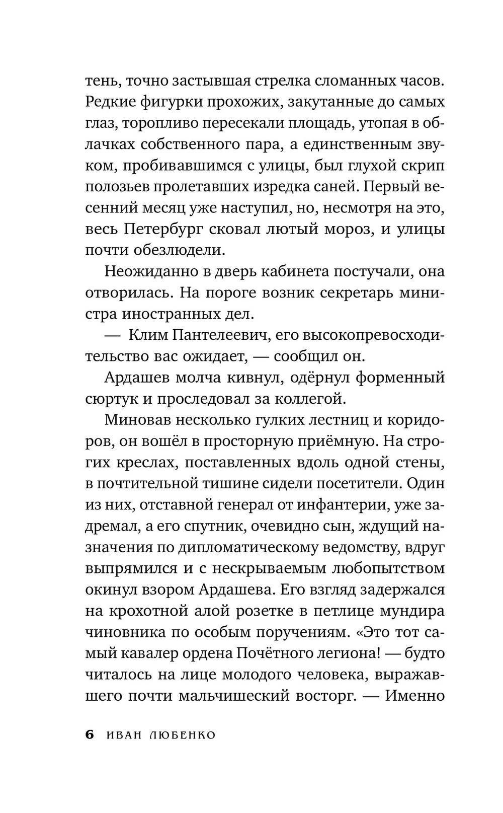 Последняя песнь бабочки. Предзаказ. Выход в августе 2026 года