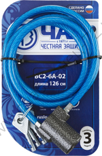 ВС2-6А-02 1260 мм, дисковый механизм секрета, тросовый замок (37220-6-02)