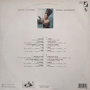 Жанна Агузарова / Жанна Агузарова (LP)