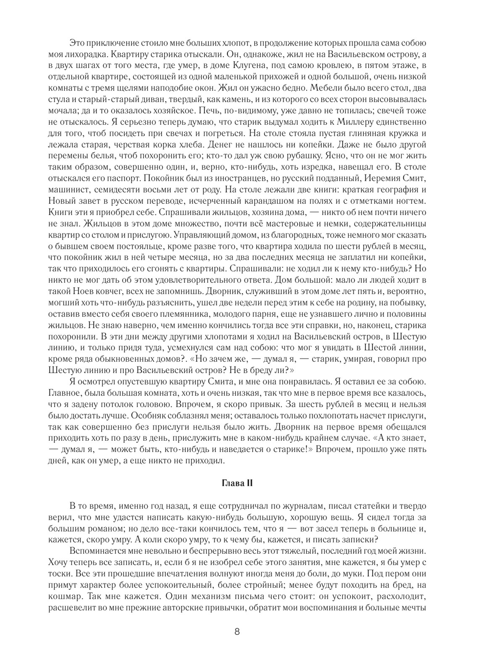 Униженные и оскорбленные | Ф.М. Достоевский