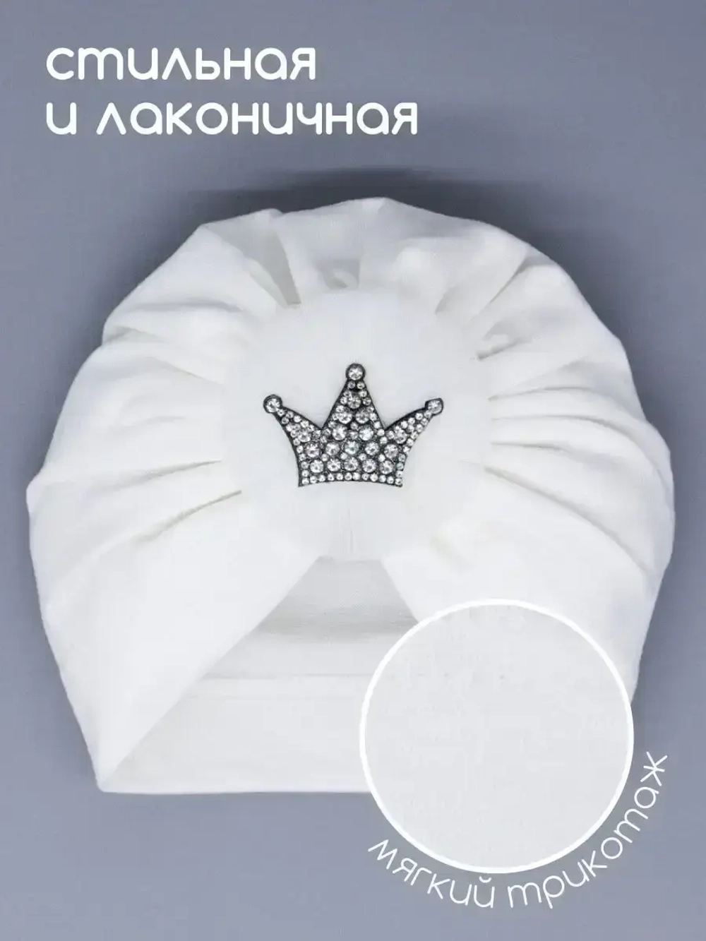 Чалма для девочки осенняя