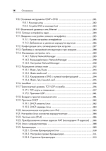 Внутреннее устройство Linux. 3-е изд.