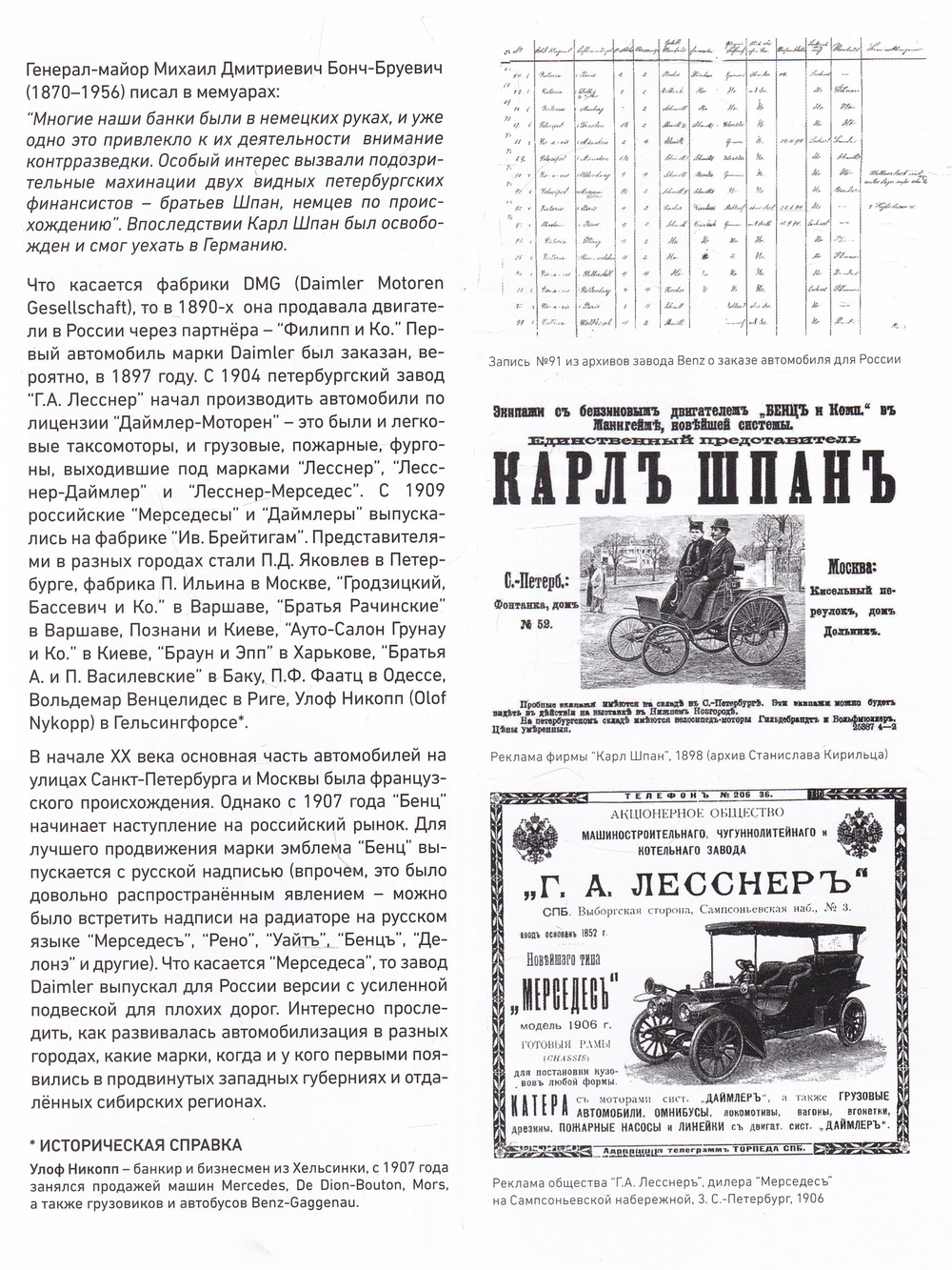 ЛЕГЕНДЫ И ИСТОРИИ ХХ ВЕКА.Хроника автомобилизации и автоспорта в России и мире