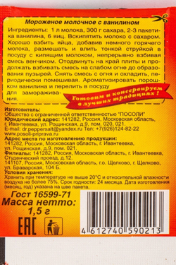Ванилин Россия 100 шт*1,5 гр