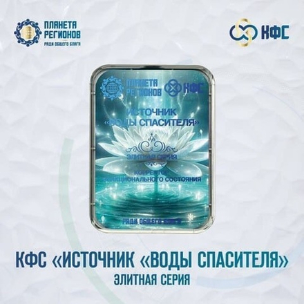 КФС «ИСТОЧНИК «ВОДЫ СПАСИТЕЛЯ» КФС Кольцова