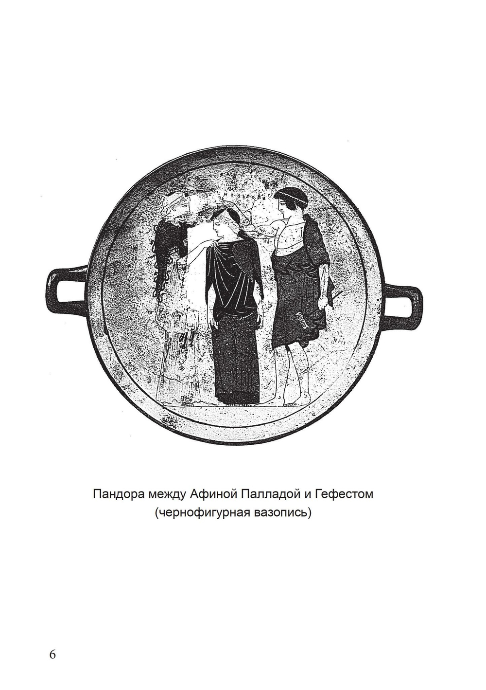 Ящик Пандоры: изменяющиеся аспекты мифического символа