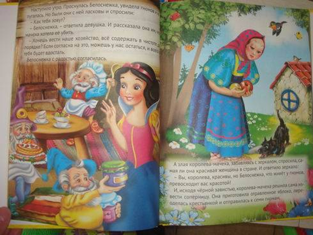 Белоснежка и семь гномов. Окно в сказку» книга с окошками (створками)