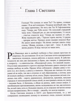 Неразборчивая невеста