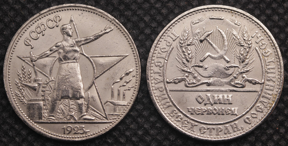 Один червонец 1923 года РСФСР. Рабочий и звезда. Копия пробной монеты никель