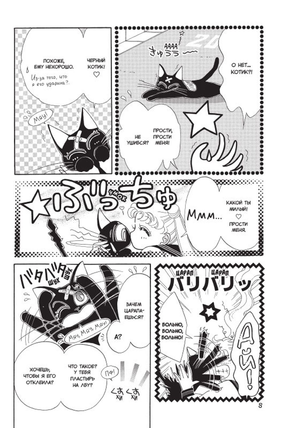 Манга Sailor Moon. Том 1 купить по цене 590 руб в интернет-магазине ...