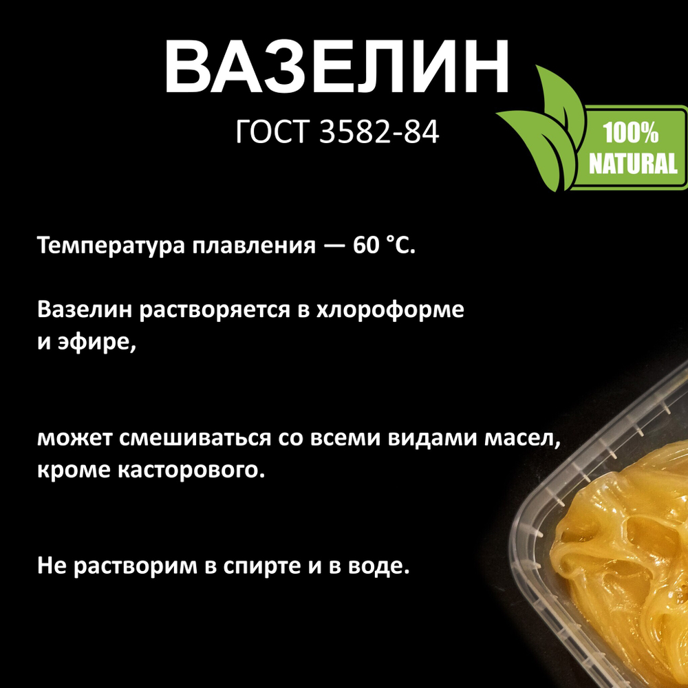 Вазелин желтый, ГОСТ 3582-84 - 500 гр