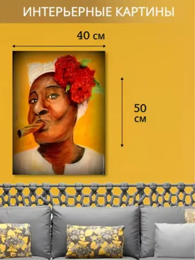 Кубинская интерьерная картина на холсте, фотопечать 40*50
