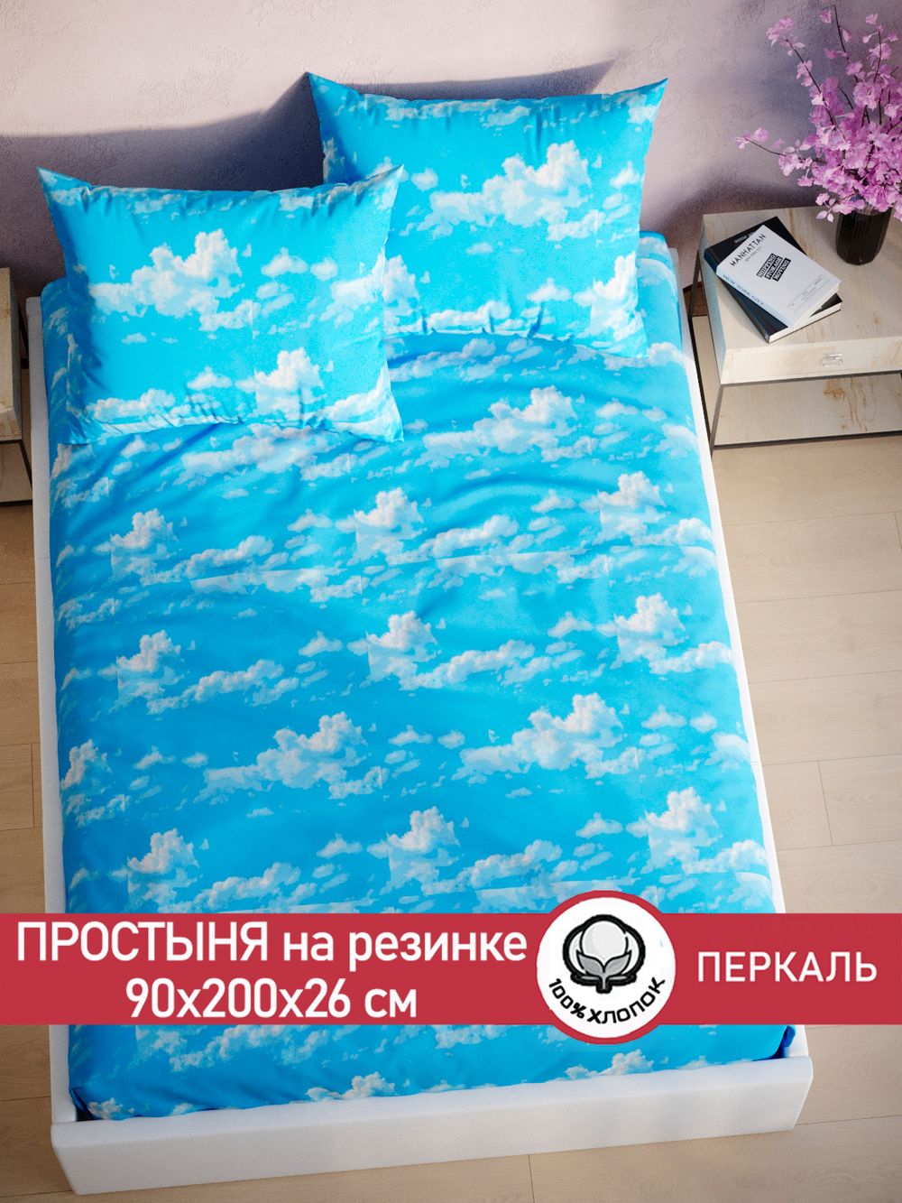 Простынь на резинке перкаль Сказка "Сlouds" 90x200 см