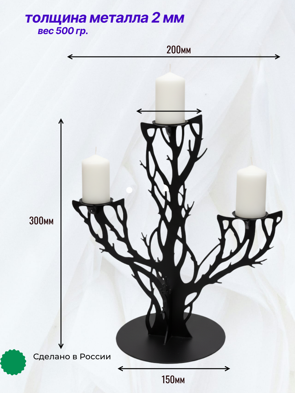 Подсвечник